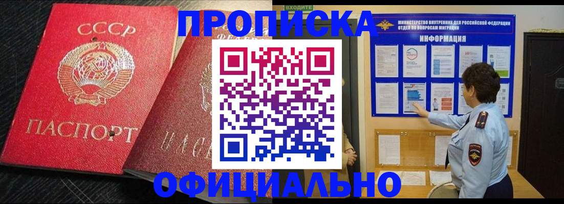 купить прописку в Новочебоксарске
