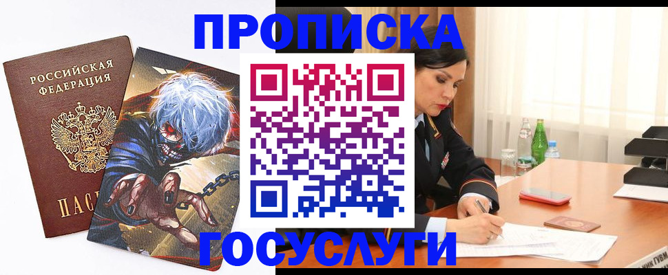 прописка 2025 в Новочебоксарске