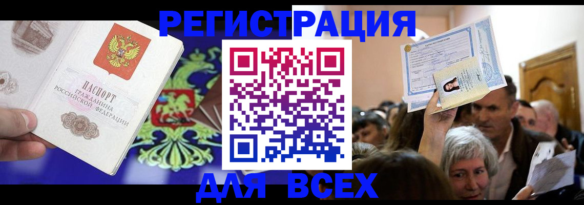 прописка штамп в Новочебоксарске