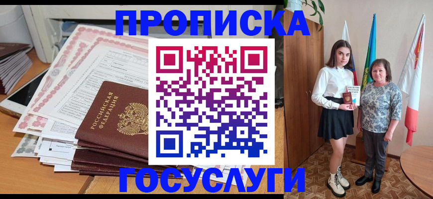 временная регистрация для школы в Новочебоксарске